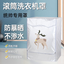 Turnkey Roller Washing Machine Hood 8 9 10 kg Fully Automatic Full Package G1012HB76S Waterproof Sunscreen Dust Protection Cover