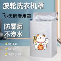Small swan upper open cover wave wheel washing machine cover 3 8 10 kg TB80 TB100V23H all-bag waterproof sunscreen