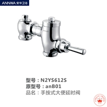 Original plant Anwar bathroom N2YS612S B01 2YS607 B08C B08C pan foot flush valve hand press valve