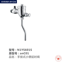 Anhua bathroom N1YS601S 602S 603S hanging wall water inflow ceramic small toilet urine bucket flush valve