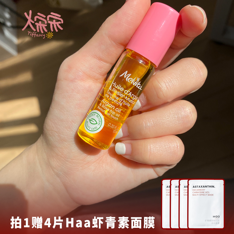 Da Song Song French Melvita Melvita eye essence oil argan oil rosehip firming and lightening fine lines