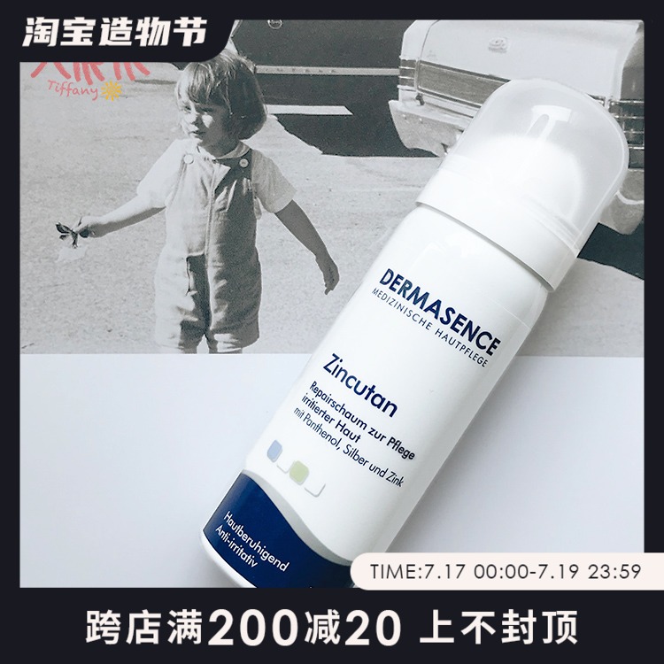 German dermasence Zinc oxide repair foam Oil control soothe melatonin sensitivity