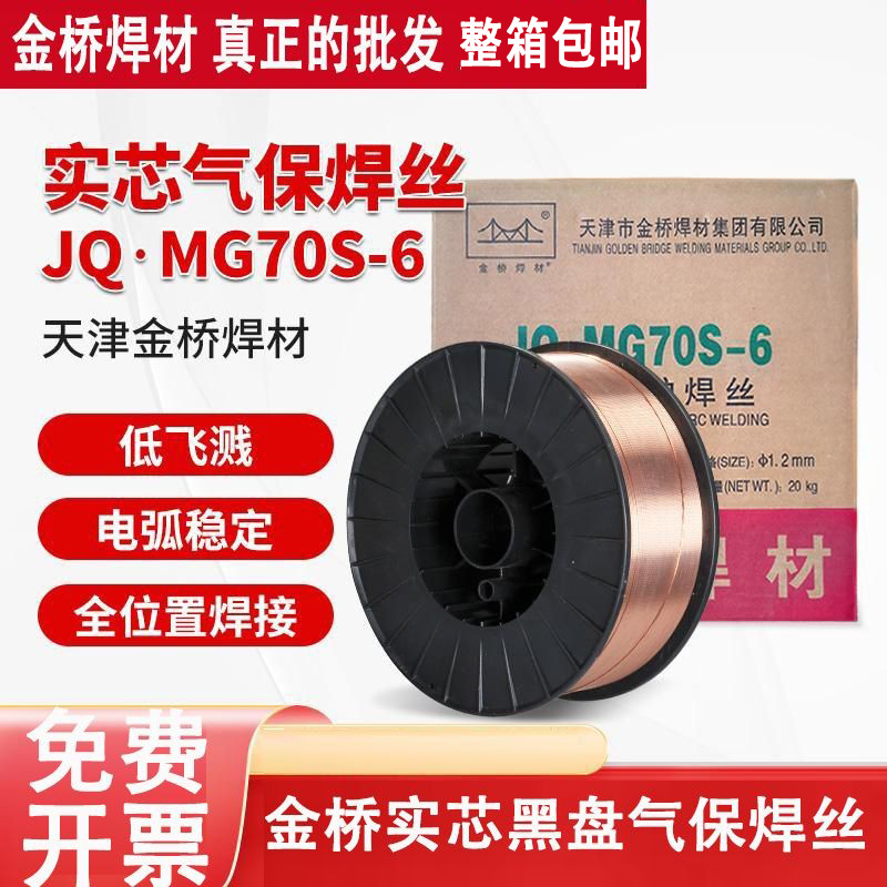 Gold Bridge Gas Fidelity welding machine welding wire solid cored wire ER5-6 70S-6 High temperature heat resistance welding 0 81-0 Taobao