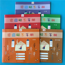 Kindergarten Home Contact Manual Baby Growth Files for Large Medium and Small Nursery Schools Interaction Records for Interaction between Upper and Lower Schools