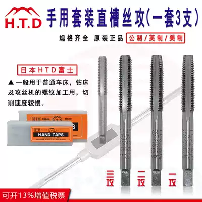 Authentic Japanese imported Fuji HTD hand SKS2 set screw tapping M2 0 ~ M30 male British American three sets