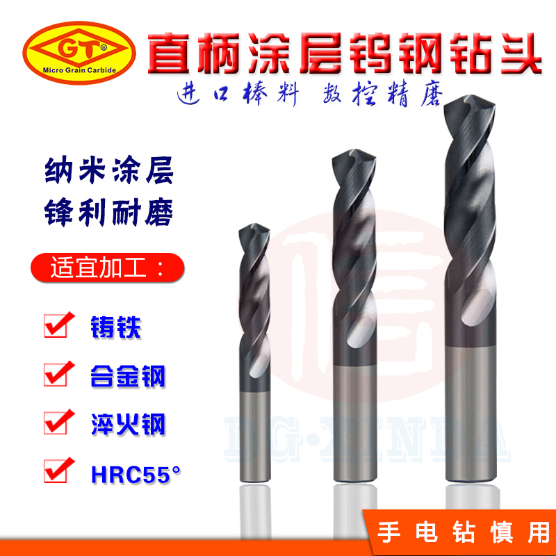 Tungsten steel coated straight shank twist drill HRC55 ° integral hard alloy high hard front steel drill bit phi 1 0-20mm
