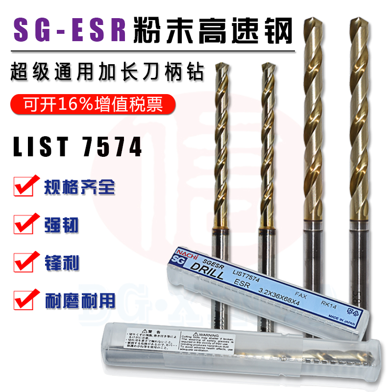 Japan NACHI Fujikoshi L7574 extended 7570 powder high speed mesh drill SG-ESR stainless steel shank drill