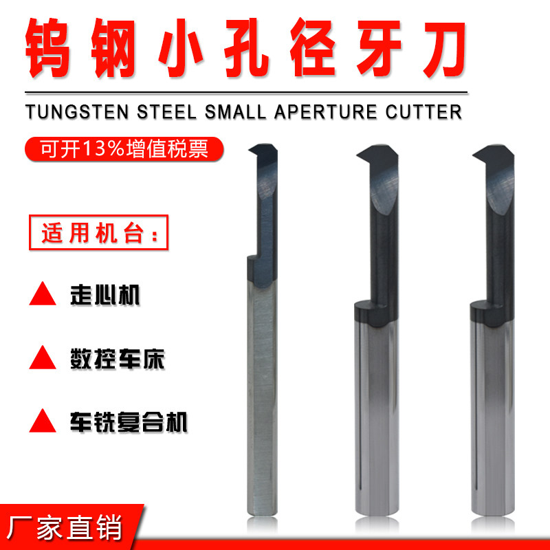 GT Small Inner Hole Thread Knife Tungsten Steel Numerical Control Small Aperture Thread Dental Knife Tungsten Steel Alloy Thread Small-diameter Dental Knife