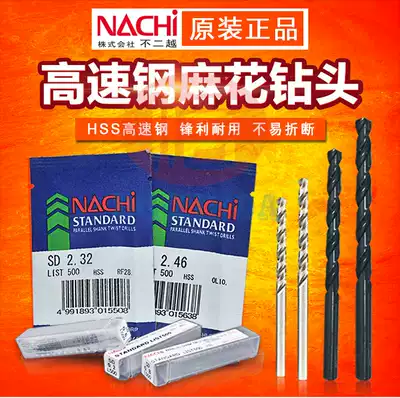 Non-punctuation number 0 21-2 99 Japan NACHI Fujikoshi L500 drill bit Litchi drill nozzle straight shank twist drill