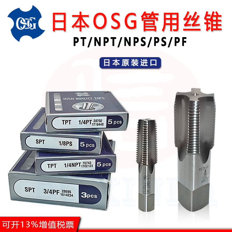 Japan imported OSG pipe thread tap SKS pipe straight groove tap G(PF) PS PT(RC) NPT NPS