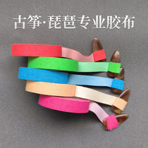 Guzheng Pipa rubberized fabric 5 m exam grade special breathable comfort bomb nail children specialties free of cut playing type adhesive tape