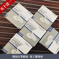 South Korean medical grade bandgold koto pipa rubberized fabric professional playing exam grade adhesive tape child breathable not to stick
