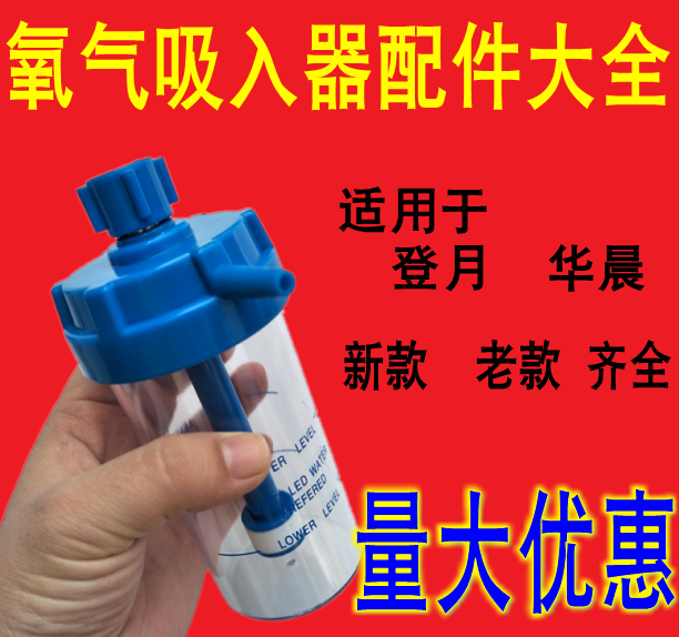 Moon Moon Humidified Bottle Oxygen Inhaler Accessories Flow Meter Oxygen Suction Buoy Type Oxygen Meter Inhaler Accessories