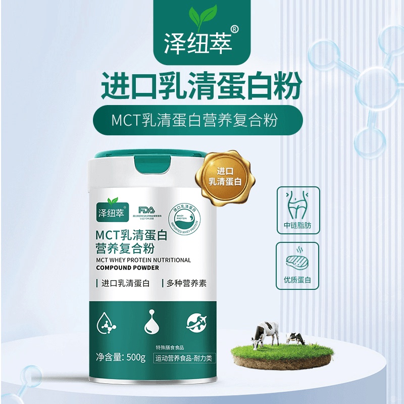 Mct Whey Protein Nutritional Complex Powder Imported Raw Materials Multi-Nutrient Vegetarian Supplement Powder Nutritional Breakfast Powder