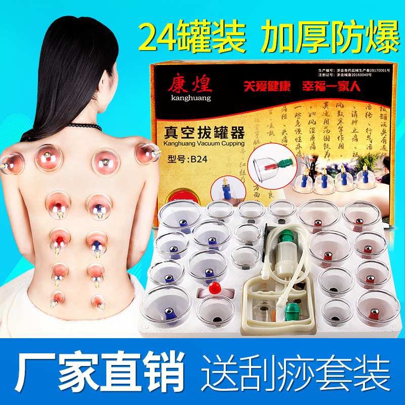 Kanghuang vacuum cupping device 24 cans household magnetic therapy pumping cupping cupping cupping explosion-proof thickening set