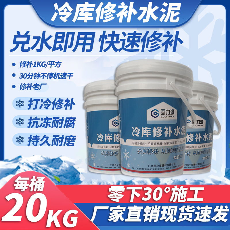 Refrigerated Warehouse Floor Cement Repair Material for Repairing Sanding, Peeling, Exposed Gravel, Pits, Thin Layers, Low-Temperature Resistant Refrigerated Warehouse Cement Refrigerated Warehouse Floor Cement Repair Material for Repairing Sanding, Peeling, Exposed Gravel, Pits, Thin Layers, Low-Temperature Resistant Refrigerated Warehouse Cement