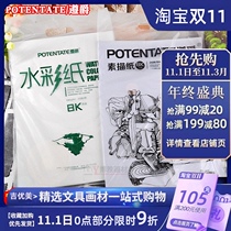 potentate 4K watercolor paper 180g decide every thing 8 sketch 150g art color pigment paper qian hua zhi Sketchbook
