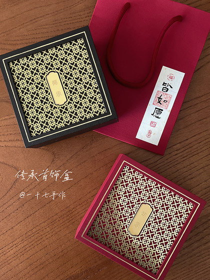 一十七手作 重工传承工艺首饰盒包装送礼物七夕情人节生日礼物盒