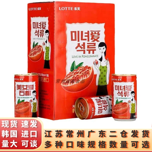 Lotte Pomegranate Juce напитки 180 мл × 15 банка упаковки корейских импортных напитков с гранатом больше бесплатной доставки