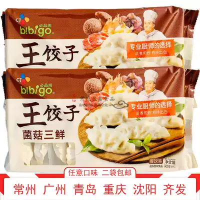 Bibigo mushroom and mushroom three fresh Wang Shui dumplings Xijie frozen dumplings 900g36 packs fried dumplings two bags more province