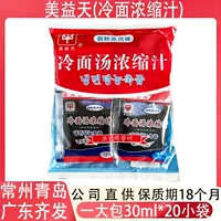 美益天 Концентрированный сок холодной лапши, корейский, северокорейский, со вкусом говядины, мгновенный коммерческий холодный суп с лапшой, 30 мл х 20 пакетов, бесплатная доставка