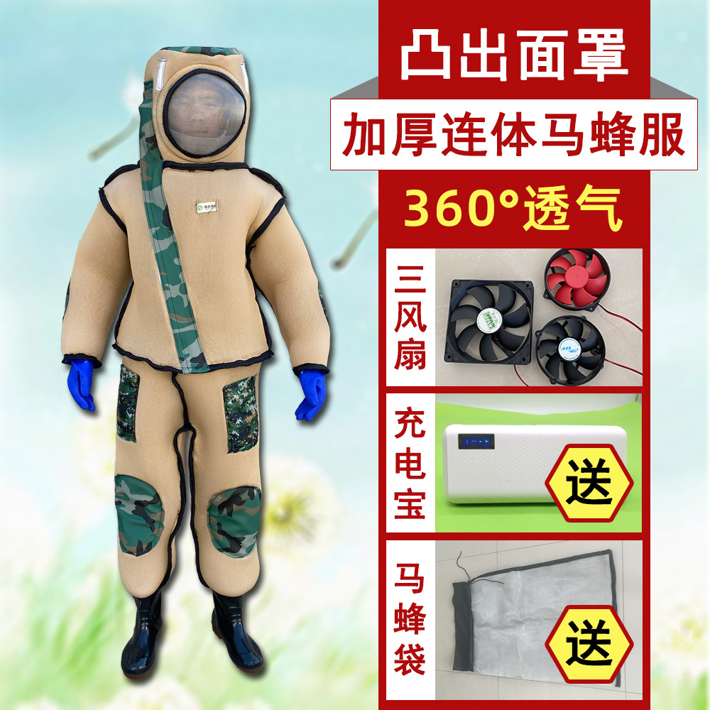 Horse bee breathable thickened anti-bee clothing full body Lives heat dissipation with fan Ghostbusters beehives protective clothing