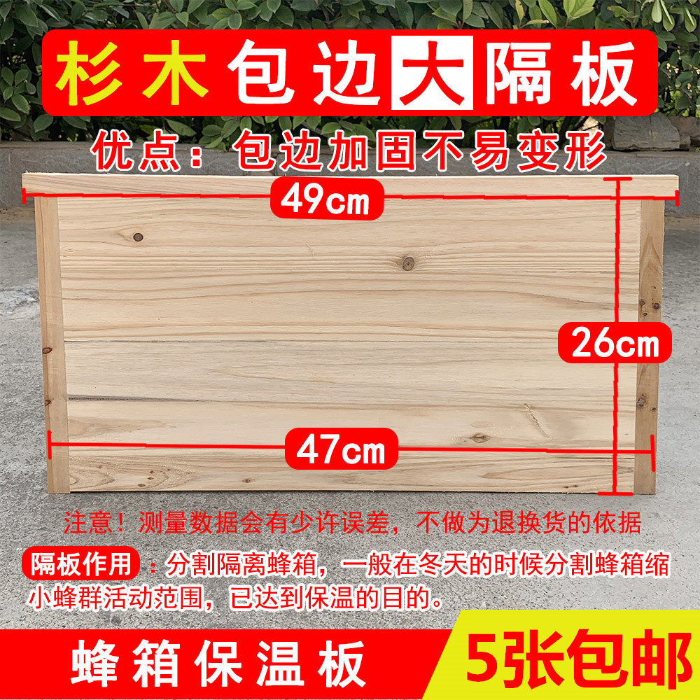 Central beehive Beehive Separator Baffled Fir Wood Wrapping large separator beekeeping tool Large full set of beehive accessories Bee Special