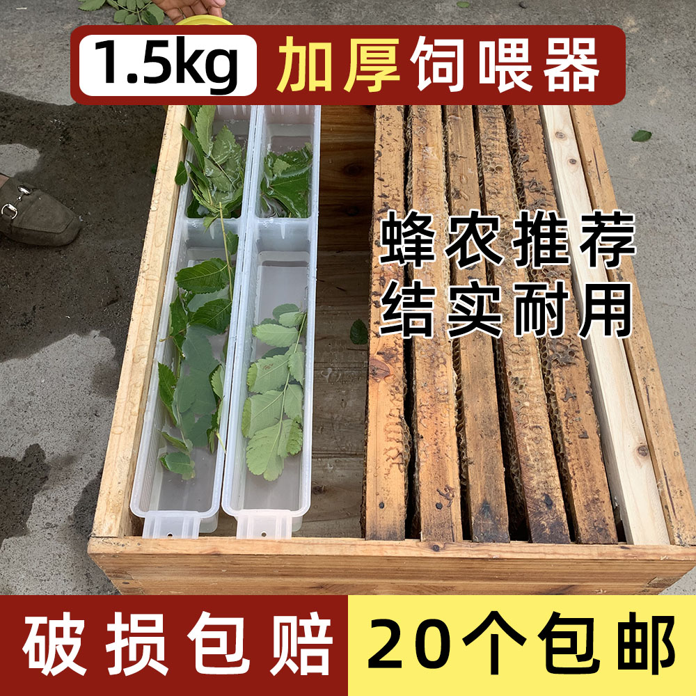 1 5kg thickened honeybee feeder feeding machine wasp beehive special feeding machine honeybee tool beekeeping full set