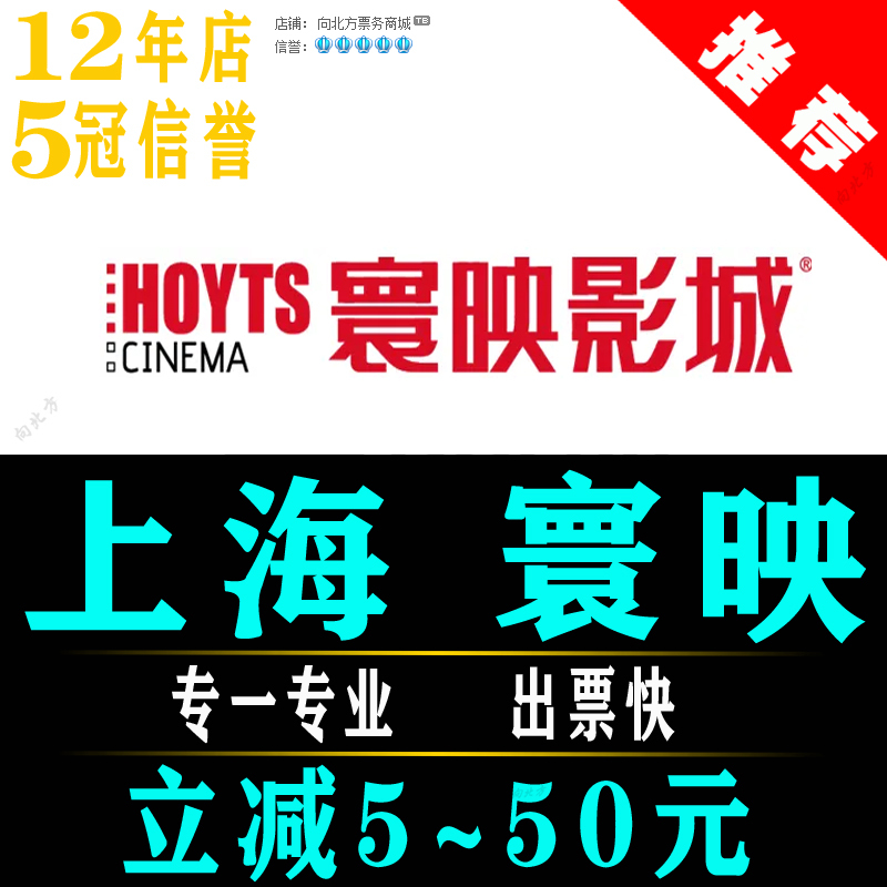 Shanghai Huanying Cinema Movie Ticket Booking Service for Damingcheng, Daning Qianwan, Zhangjiang, Huiju, Sun Palace Imax Theaters