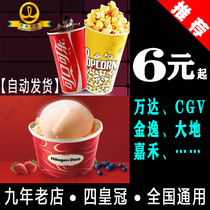 Automatic delivery Wanda popcorn cola coupon earth cinema Bona CGV coupon studio package