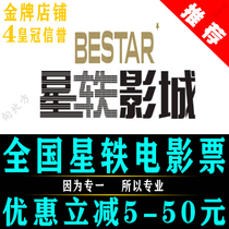 National Star Film City Movie Ticket Coupon Shanghai Suzhou Ruian Wenzhou Yiwu Zhaotong Xining Changzhou Cinema