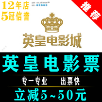 Emperor Cinemas movie ticket coupons Beijing Shenzhen Hefei Chengdu IFC Shin Kong Place Chongqing Changsha Nationwide