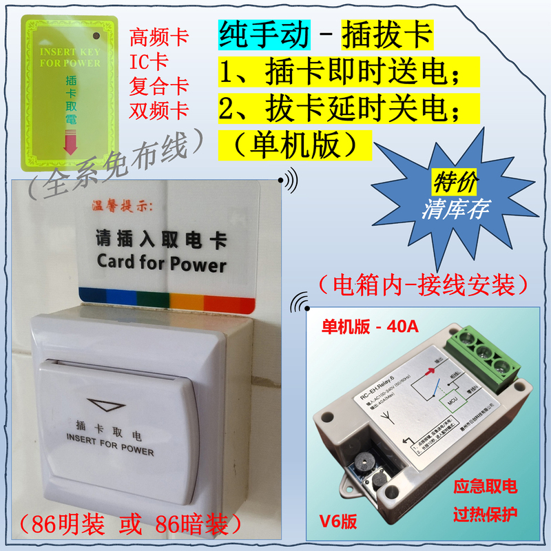 Fixed Price · Stock Clearance - Special 1 - Electric Box Model - Wireless Card Insertion for Power Supply - Special Card Only - Guest Rooms and Apartments Fixed Price · Stock Clearance - Special 1 - Electric Box Model - Wireless Card Insertion for Power Supply - Special Card Only - Guest Rooms and Apartments