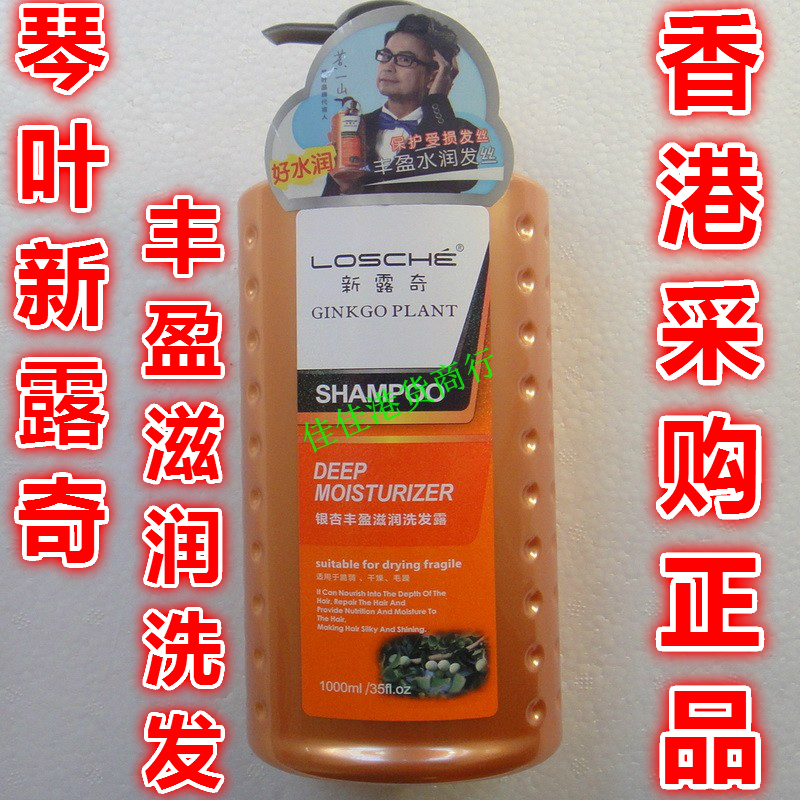 Hong Kong version of Qin Ye Xinluqi shampoo ginkgo rich moisturizing repair soft Shampoo Shampoo lotion 1000ml