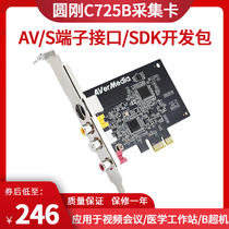 Yuangang C725 video conference medical education recording and broadcasting monitoring acquisition card AVS terminal PCI-E spot sdk