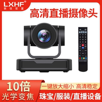 HD camera network video conference Tencent classroom online class Dingding live broadcast equipment machine teaching Douyin Taobao