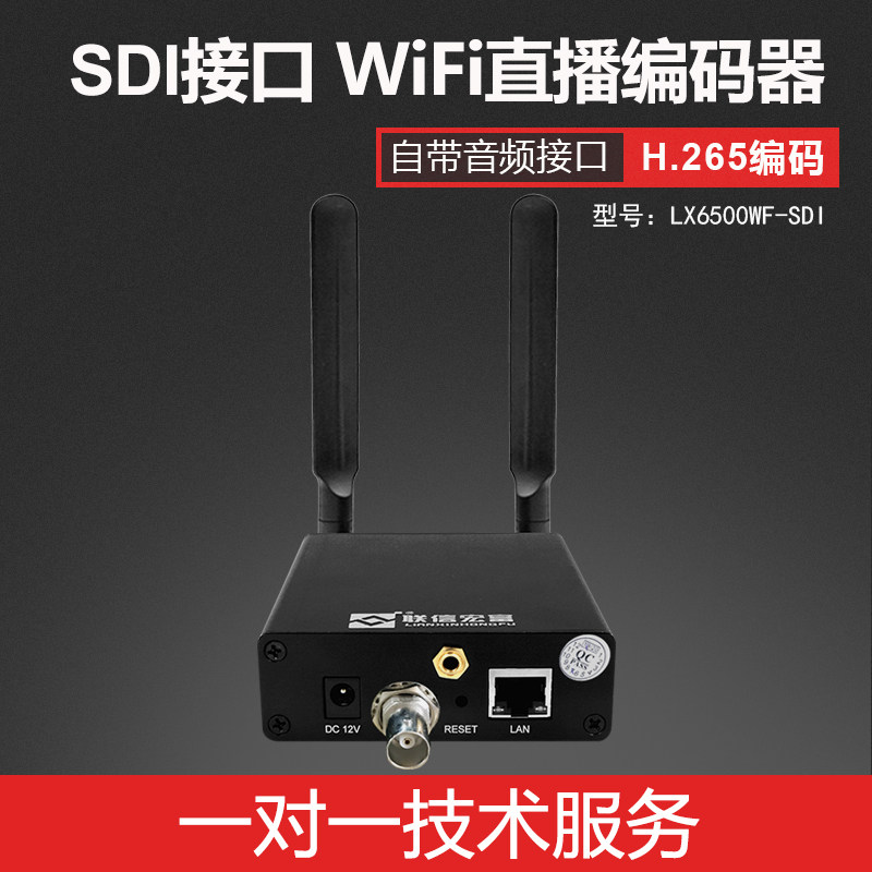 Lixin Hongfu LX6500 SDI-WIFI HD Streaming Machine H 265 Film Live Encoder RTMP