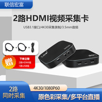 2-way hdmi video capture card dual-camera simultaneous high-definition 4k live SLR camera conference dedicated