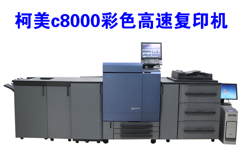 Máy photocopy màu Kemei C6500C6501C6000C7000C8000 Máy photocopy kỹ thuật số sản xuất tốc độ cao