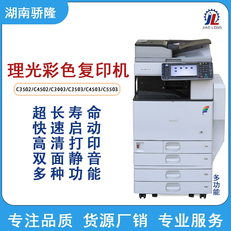 Rational Light Color Copier MPC3502 4502 5503 6503 6503 & White Printer A3 Laser All-in-One-Taobao