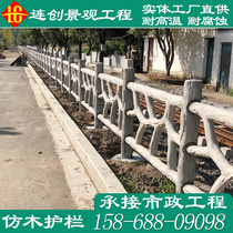 Imitation Béton Railing Fence Guardrails Ciment Imitation Bois Guardrails Imitation Stone Bridge Railing Park Imitation Arborescence Vine Clôtures