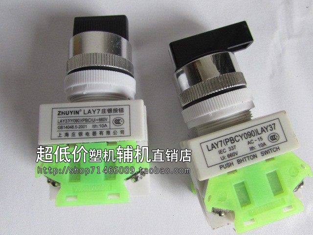 注塑机普通机开合模开关Y090 LAY37-11X2 20X3 注射三档旋钮开关