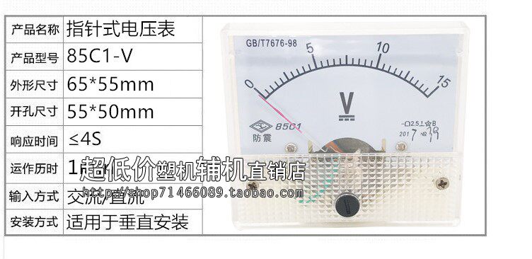 伺服注塑机压力流量直流电压表85C1 0-10V 15V 机械直流电压表头