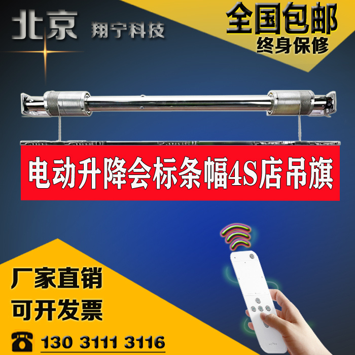 Electric monogram canvas strip lift automatic lifting curtain 4S shop hanging flag intelligent remote control banner advertising lifting rod