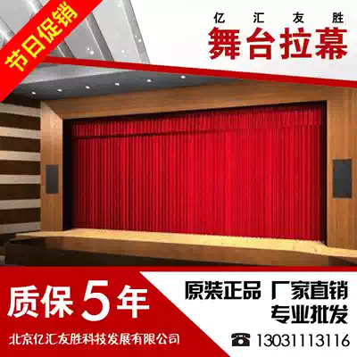 Beijing small and large speed control electric stage curtain stage pull curtain machine remote control opening and closing curtain electric lifting curtain