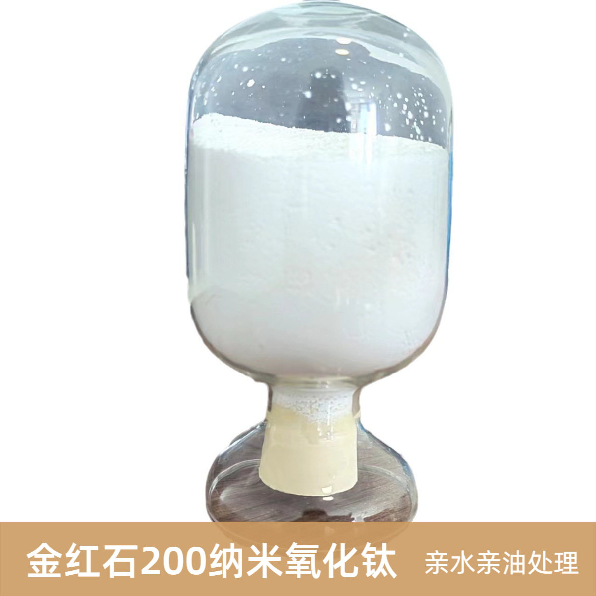 亲水亲油氧化钛200纳米金红石氧化钛电子电池新能源陶瓷