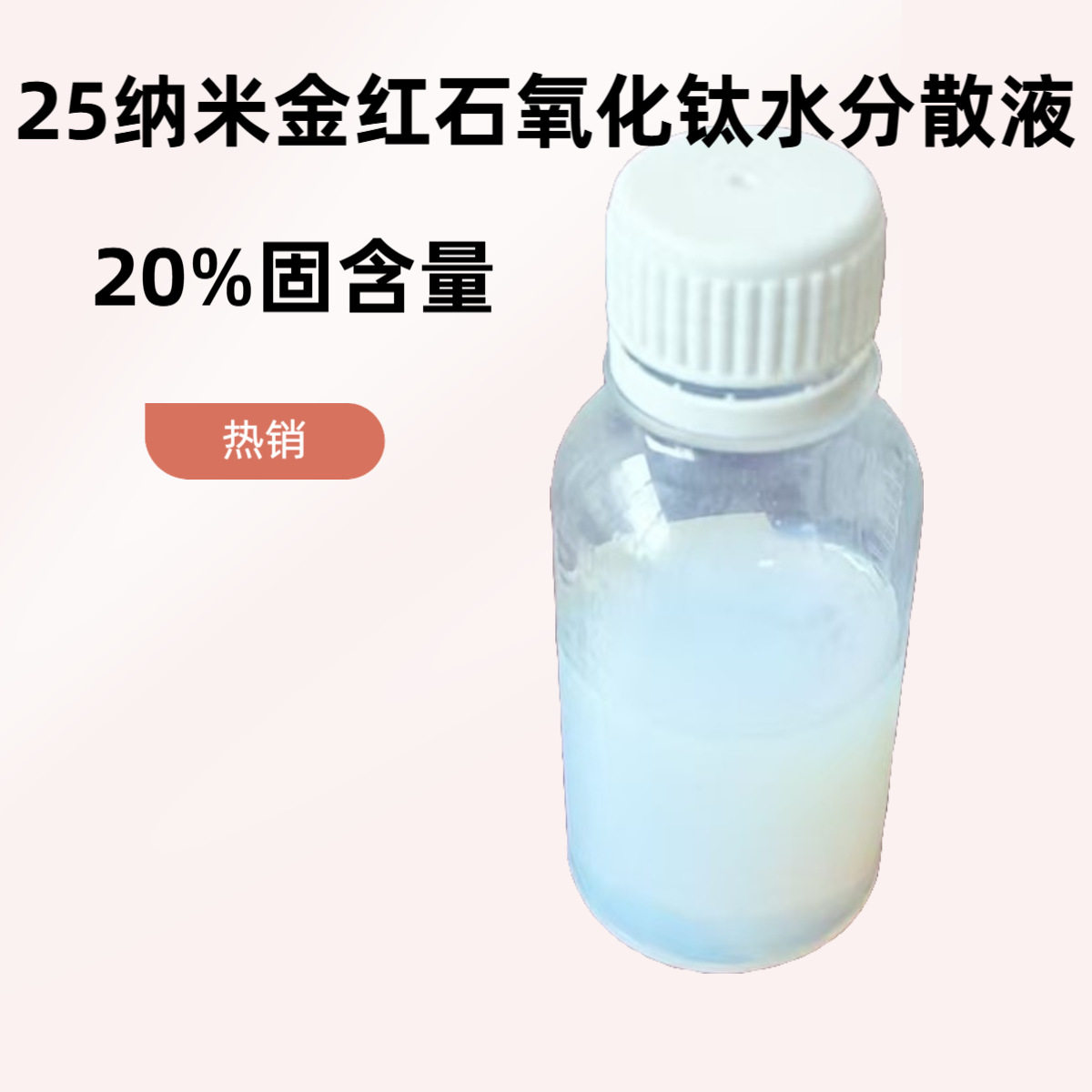 25纳米二氧化钛抛光液CMP硅片晶圆镜面研磨精密抛光