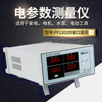 Hangzhou Weibo PF1204 1203 PF1202 single-phase electrical parameter measuring instrument current voltage power due to several meters