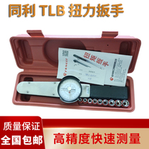 Tongli TLB dial pointer type torque wrench high precision two-way test socket KG torque torque tool
