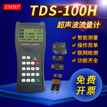 Handheld ultrasonic flow meter TDS-100H external patch liquid tap water pipe portable digital flow meter